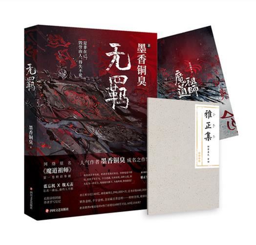 New MXTX The Untamed Wu Ji Chinese Novel Mo Dao Zu Shi Volume 1 Fantasy Novel Of