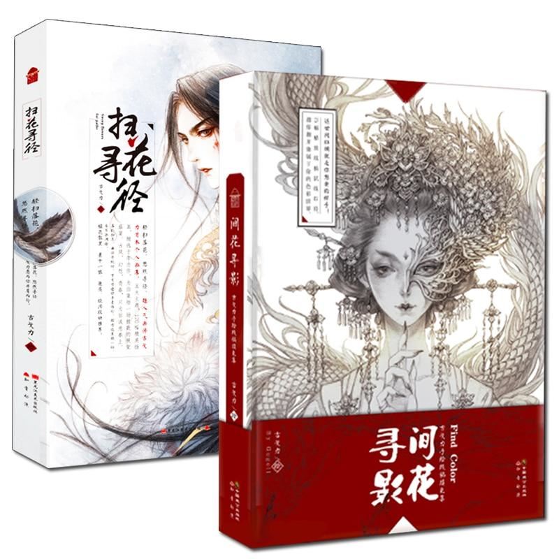 New Chinese Aesthetic Ancient Style Line  Drawing book color pencil illustration