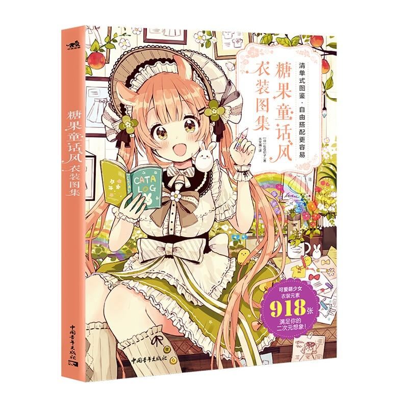 Candy Fairy Style Books Atlas of Clothing Comic Skills Book Japanese Anime Illus