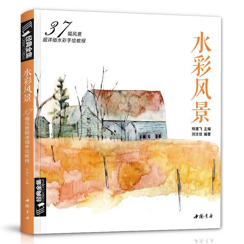 New Chinese Classic Watercolor Landscape Painting tutorial Book for adult sketch