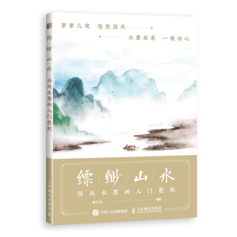 Misty Landscape Painting Book Introduction to Chinese ink painting Chinese Brush